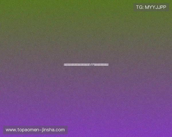 澳门金沙会员福利政策详解如何快速成为VIP会员享受专属尊贵服务