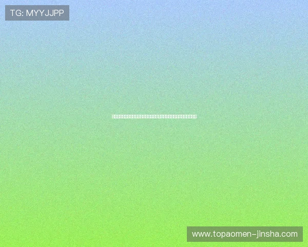 澳门金沙集团官网黄最新资讯全面解析助你轻松了解澳门金沙官网最新动态