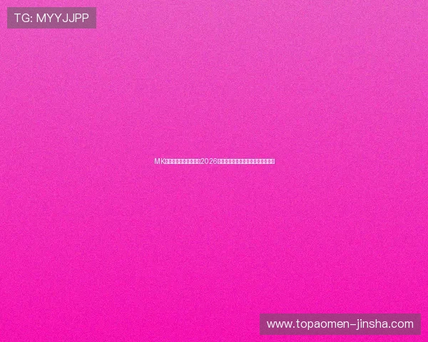 MK体育足球官网为您提供2026世界杯最新比赛资讯与实时比分更新 MK体育足球官网为您提供2026世界杯最新比赛资讯与实时比分更新